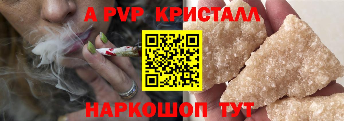 A-PVP  A-PVP СК  Вход с VPN  Котлас  APVP VHQ  Alpha-PVP Crystall 