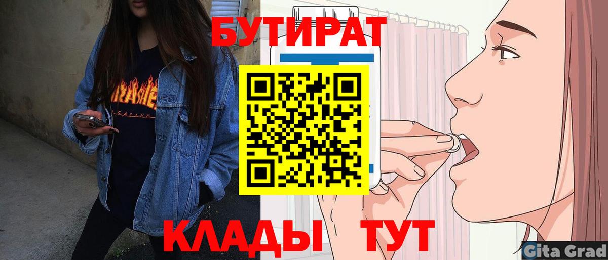 Бутират GHB  Вход с VPN  Котлас 