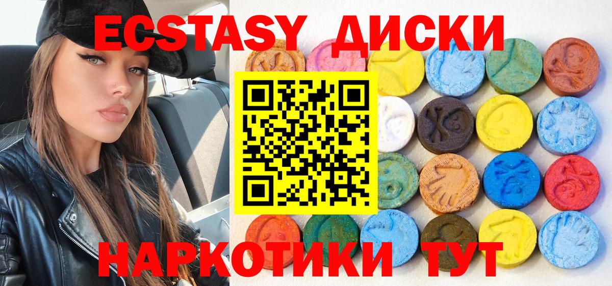 ЭКСТАЗИ 250 мг  Ecstasy VHQ  Экстази  мега маркетплейс  Котлас  Вход с VPN 