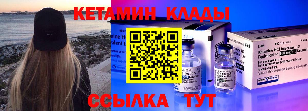 Кетамин ketamine Котлас