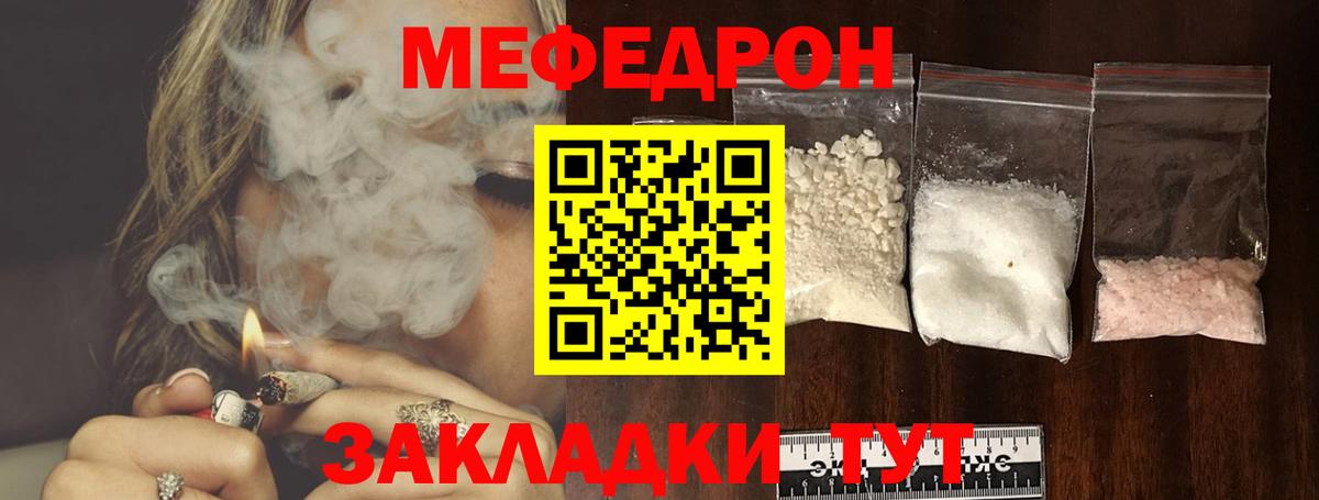 МЕФ  Вход с VPN  МЯУ-МЯУ mephedrone  Котлас  МЕФ мука 